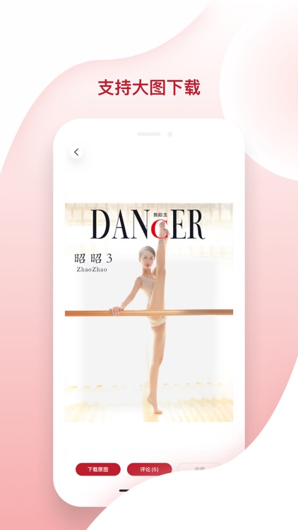 舞蹈生 screenshot-3