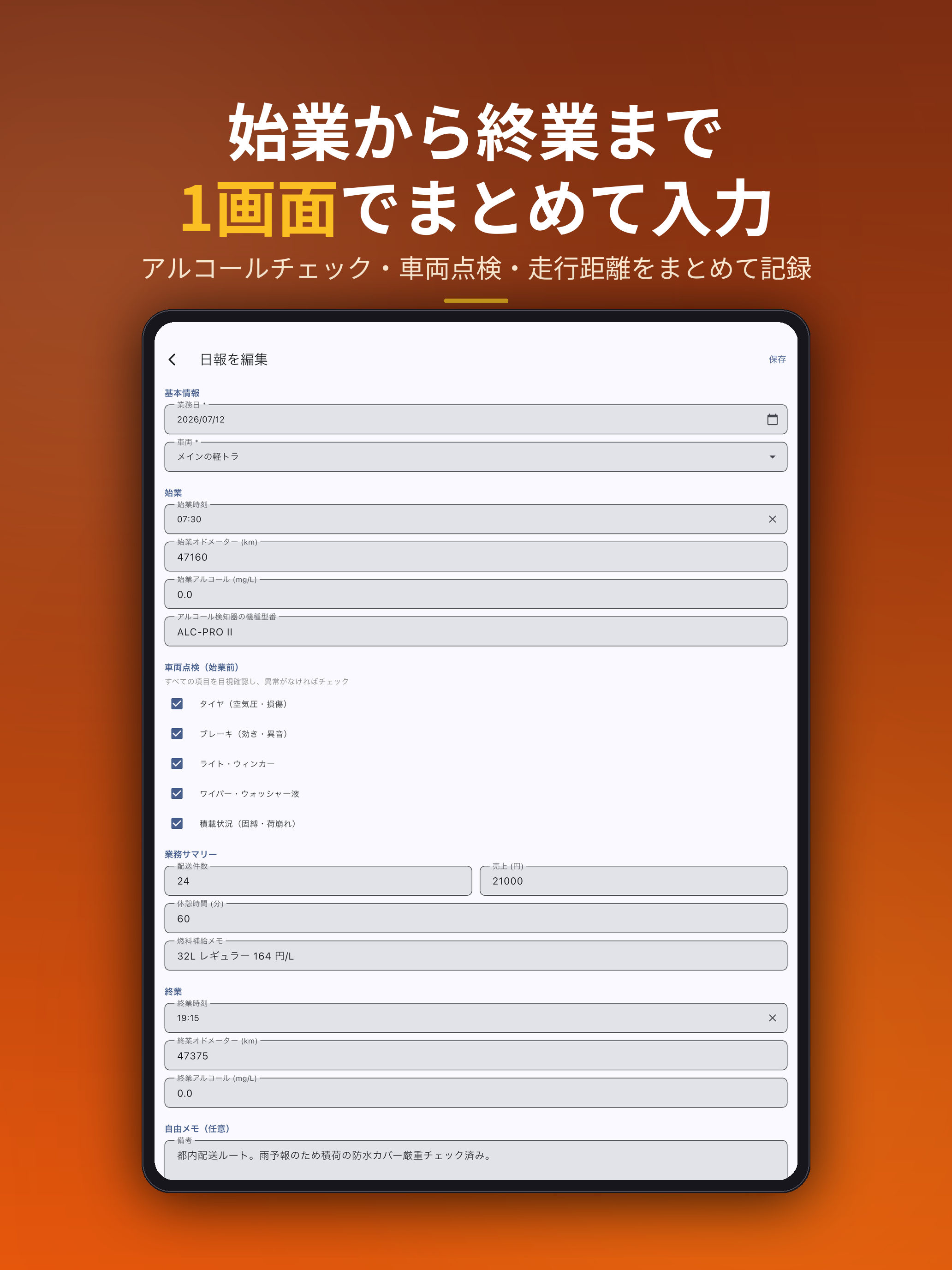 運転日報 - 法令対応の業務記録PDF screenshot 10