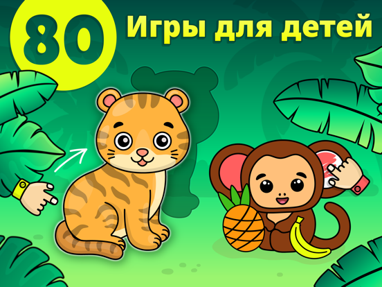 Развивающие игры для малышей iPad screenshot 1