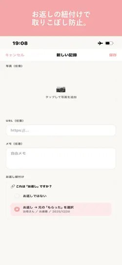 Captura de pantalla de おくりおくられ帳 en iPhone 2