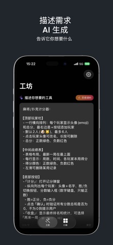 口袋工坊 - AI工具生成器 screenshot