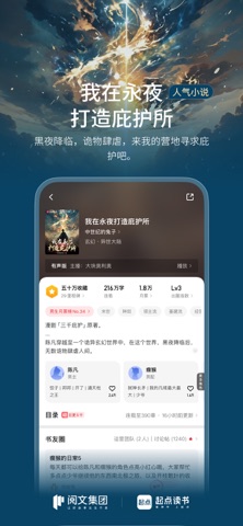 起点读书-看小说听书的阅读神器 screenshot