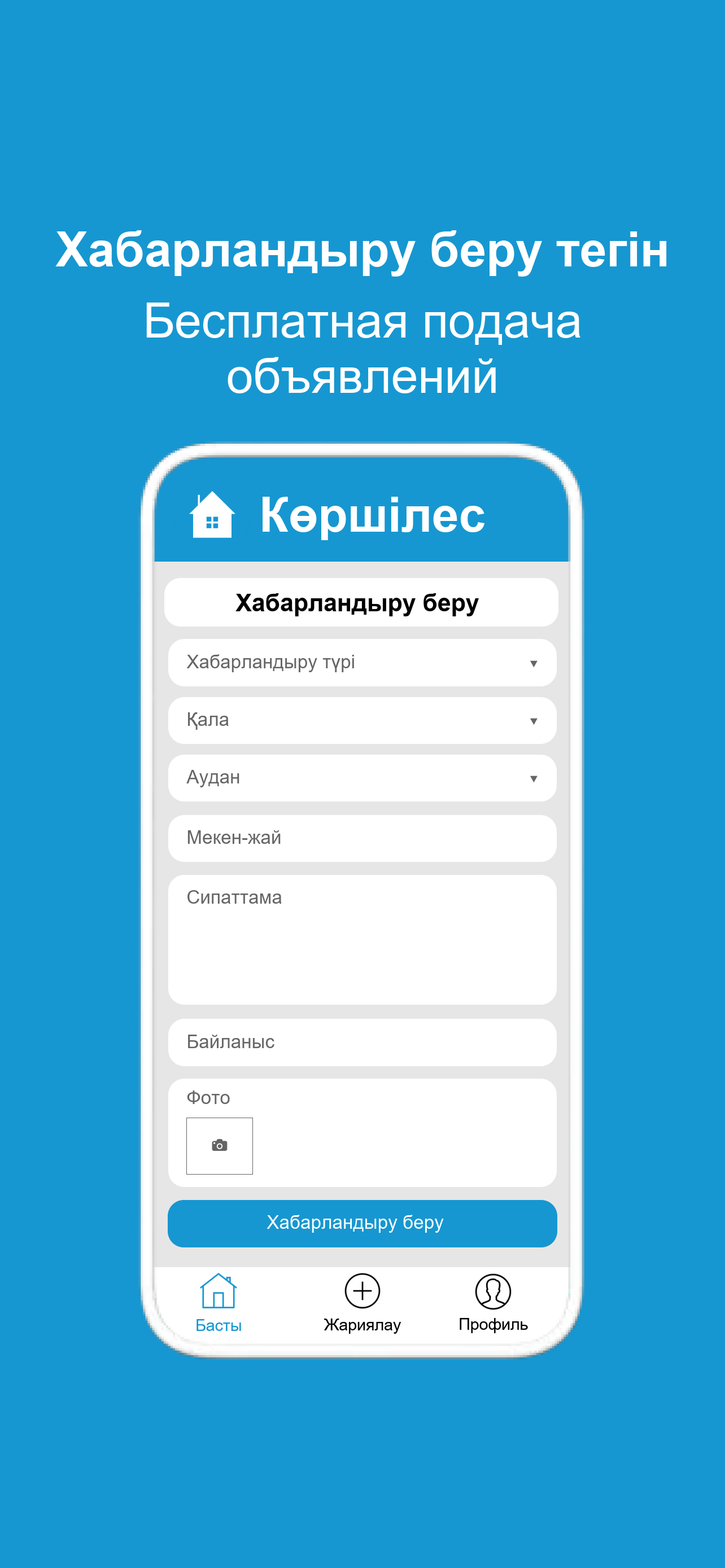Көршілес - Поиск подселения screenshot 3