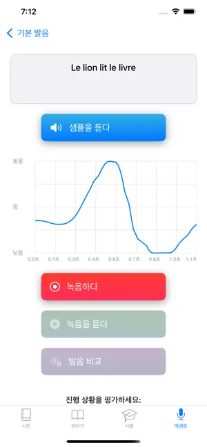 프랑스어 : 한국어 - 프랑스어 사전 iPhone screenshot 6