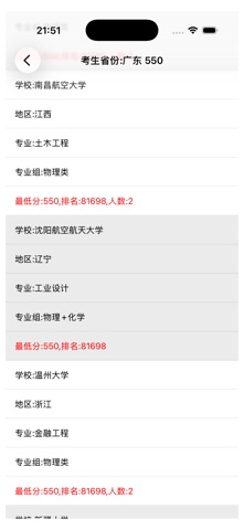 高考大学专业查询 screenshot
