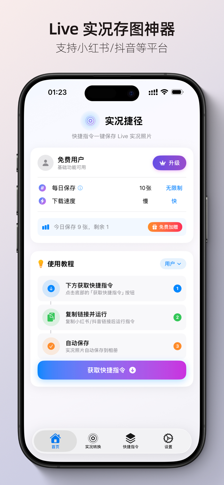 实况捷径 screenshot 1