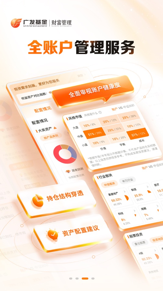 #4. 广发基金-超1亿投资者信赖 (iOS) Által: GuangFa Funds Management Co., Ltd