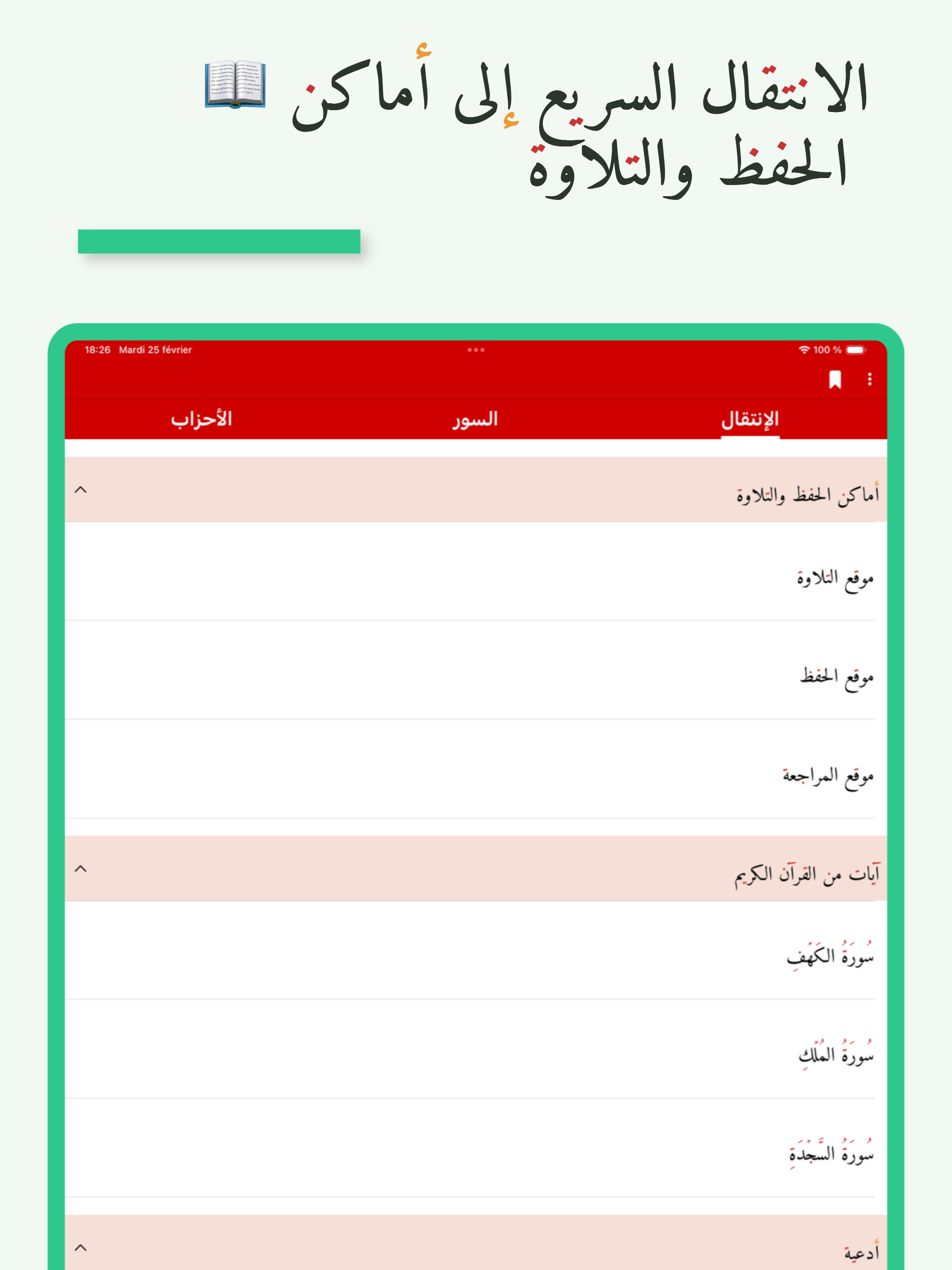 اللوح القرآني screenshot 8