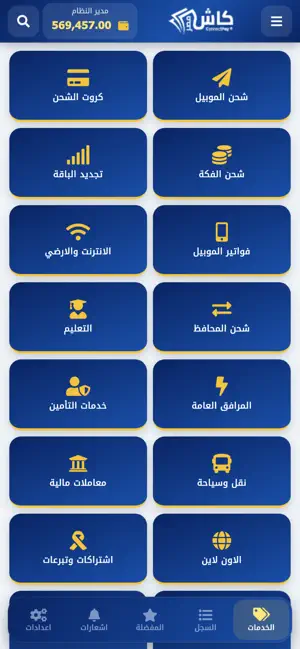 كاش مصر screenshot 1