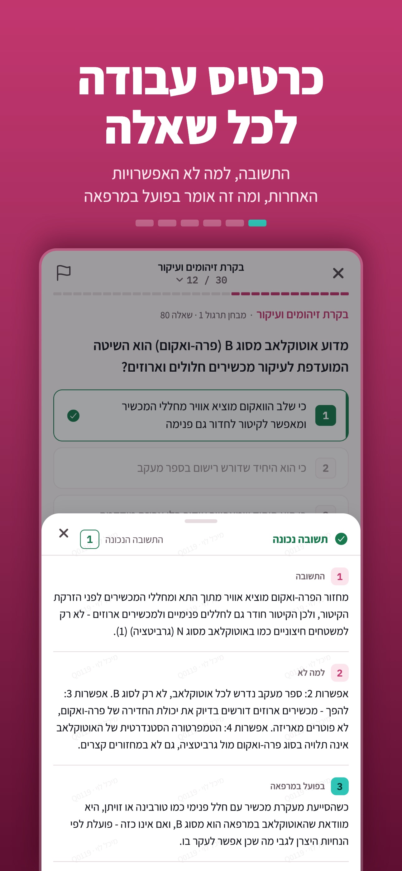 Screenshot 2 of רישוי סייעות – סייעות שיניים