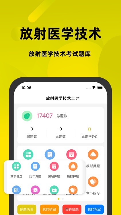 放射医学技术题库