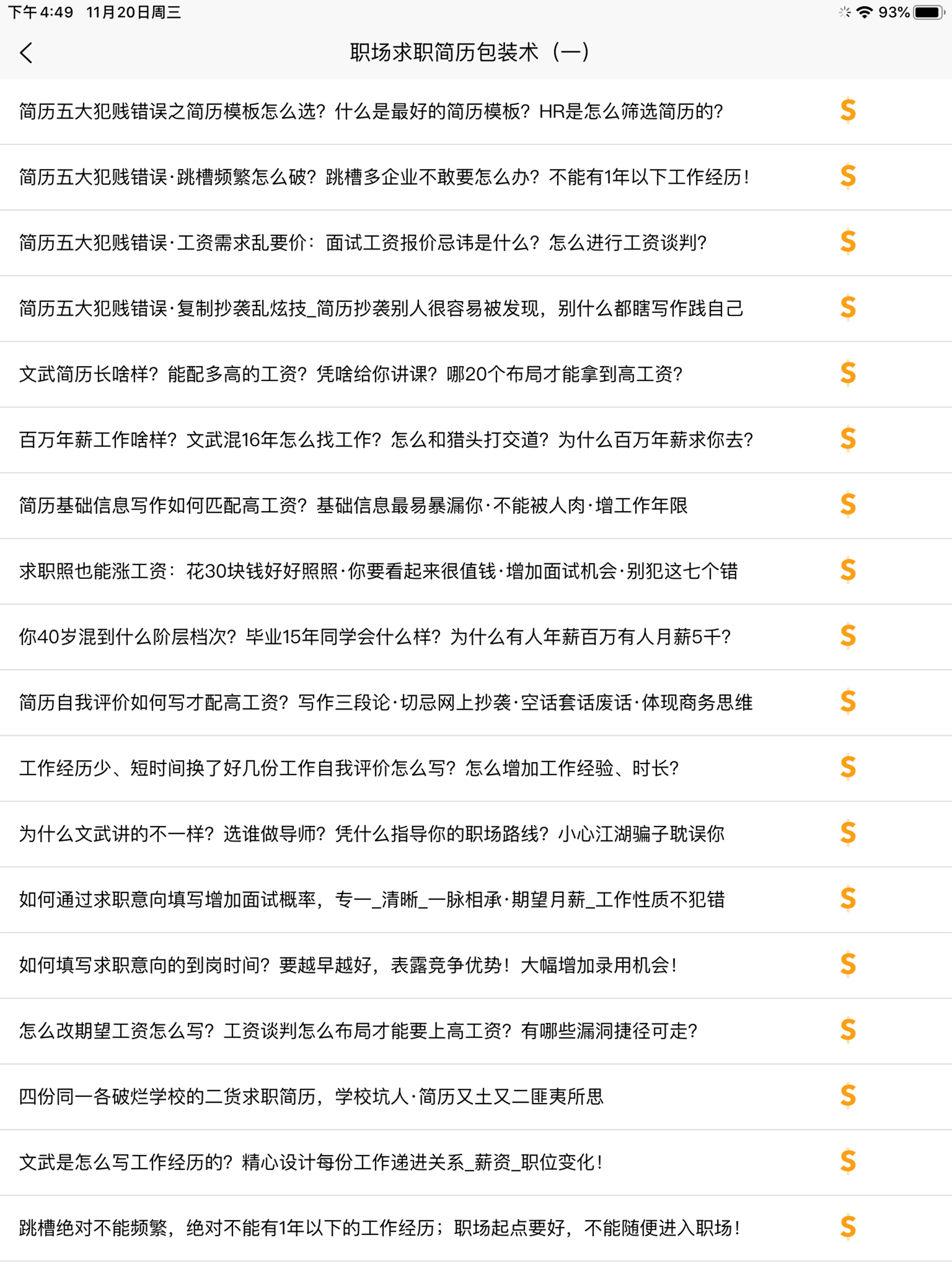 求职面试宝典