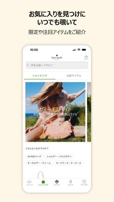 ケイト・スペード ニューヨーク 公式アプリ iPhone screenshot