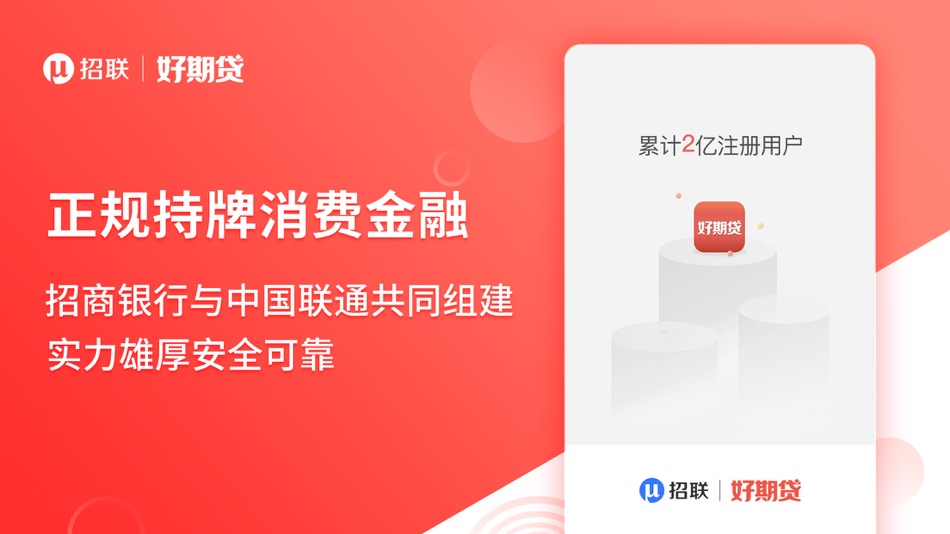 #3. 招联好期贷-小额分期贷款借钱平台 (iOS) Oleh: 招联消费金融股份有限公司