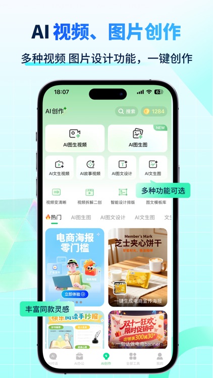 AI智能写手-AIPPT写作报告创作视频绘画图片生成海报制作