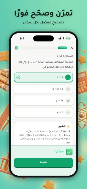 Najah: BAC & BEM Algeria screenshot 3