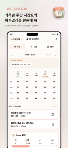Nest: 네스트 - 홈스쿨링 가정학습 플랫폼 iPhone screenshot
