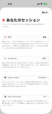 目のためのレッドライト のスクリーンショット