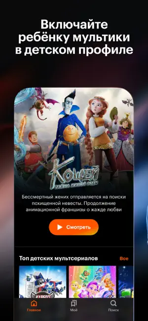 Кинопоиск: фильмы, сериалы, ТВ screenshot 4