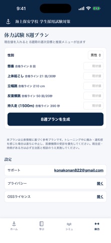 海上保安学校 学生採用試験対策 のスクリーンショット