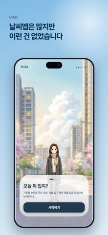 날씨양 - 날씨 캐릭터 옷차림 위젯 미세먼지 해외날씨 iPhone screenshot 1