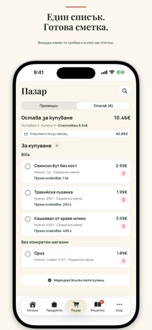 Рецепти – Какво да сготвя — скриншот 3