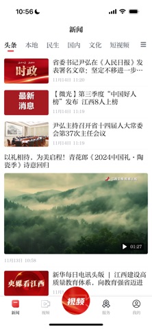 遂川之声 screenshot