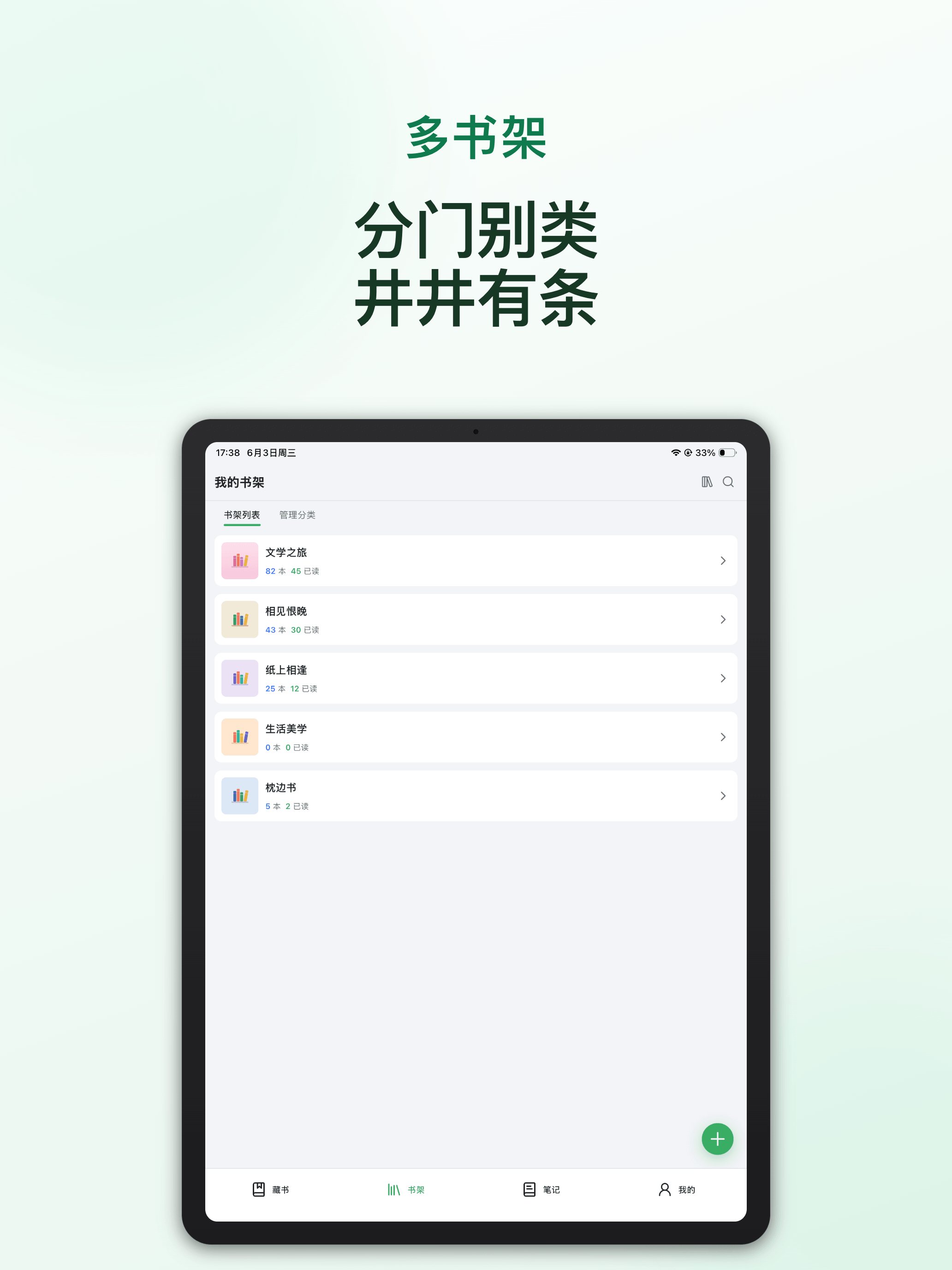读书记 - 我的数字书房