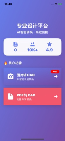 图片转CAD screenshot