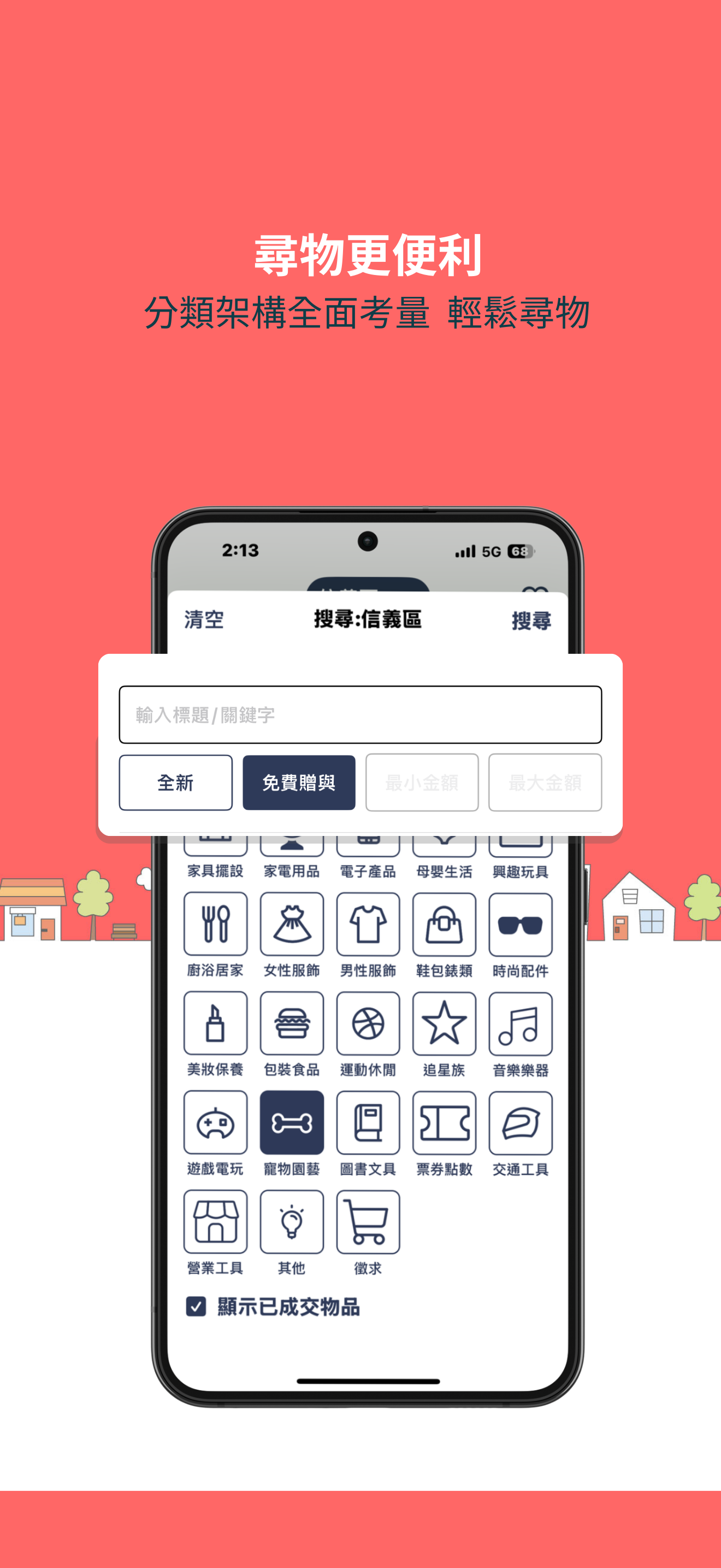 厝邊 MyNeighbor | 就在你身邊的二手拍賣