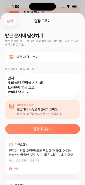한마디 - AI 문구 도우미 screenshot 4