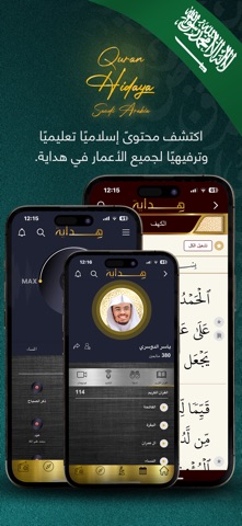 قرآن هداية السعودية screenshot