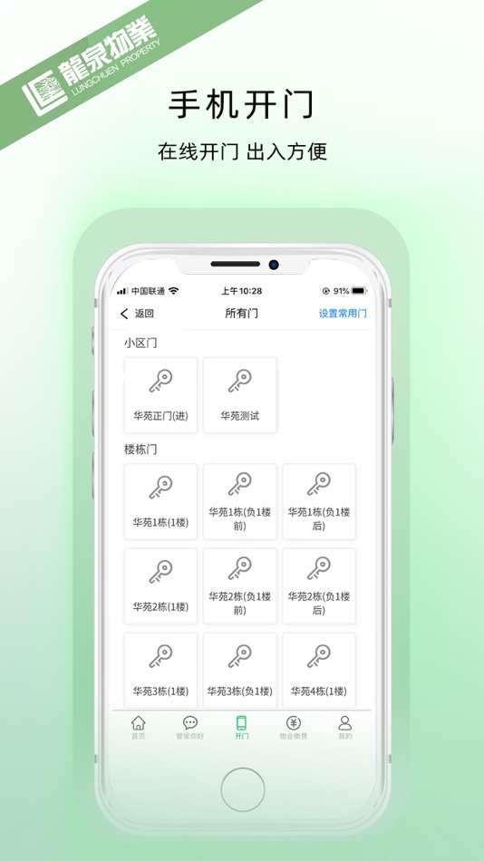 #2. 龙泉物业 (iOS) 由: Dongguan Longquan Property Service Co., Ltd