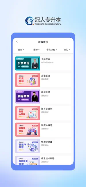 冠人在线 screenshot 2