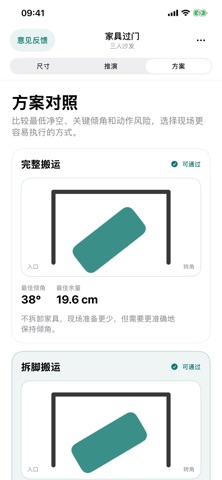 家具过门 screenshot