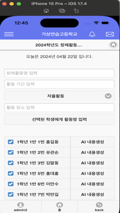 Screenshot 2 of AI학교생활기록부 App