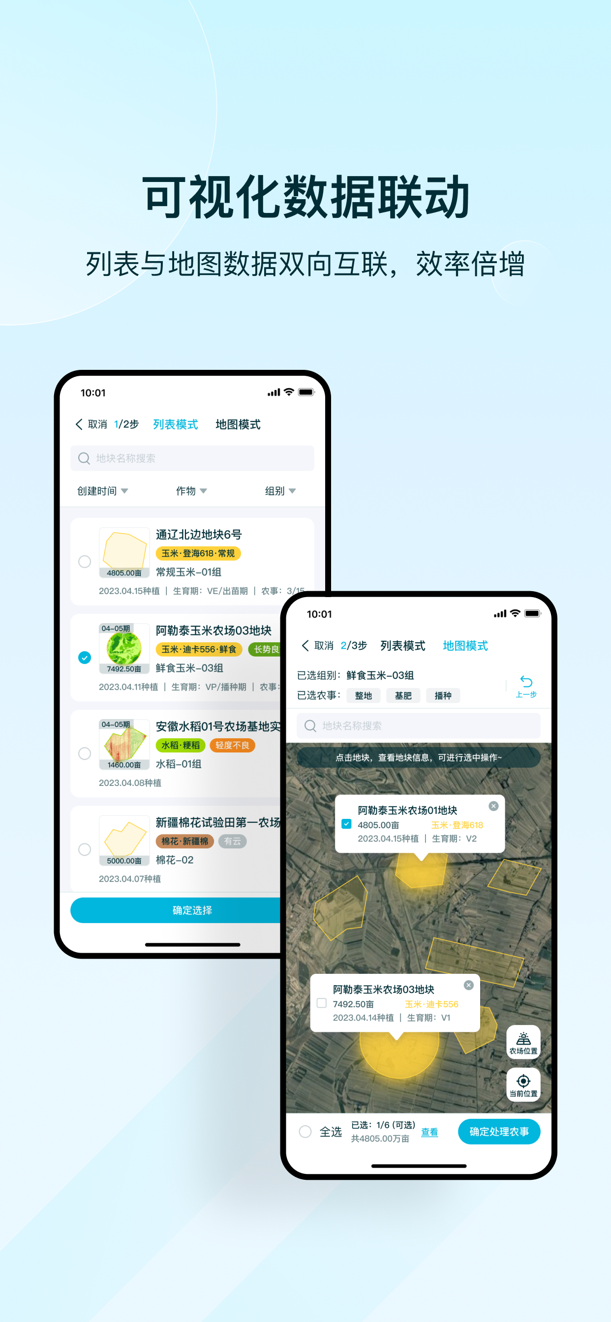 爱耕耘企业版 screenshot 3