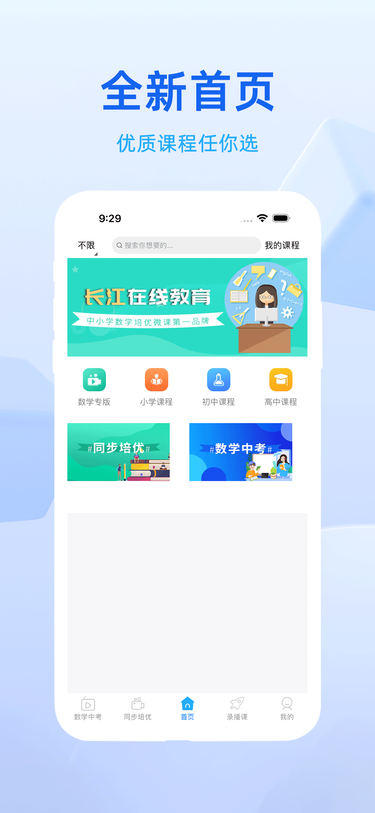 长江在线教育