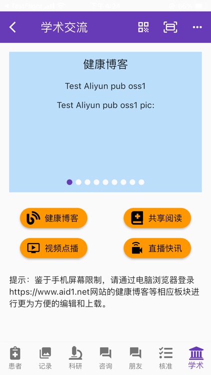 爱德医 screenshot-3