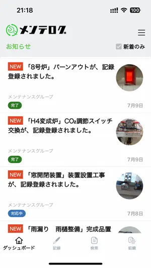 メンテログ screenshot 2