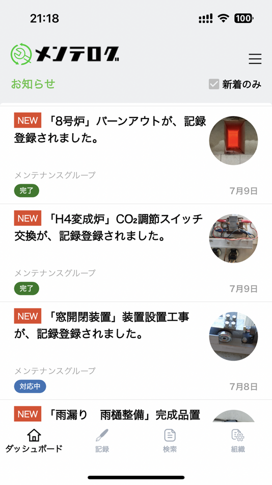 #2. メンテログ (iOS) 由: ARGUS, K.K.