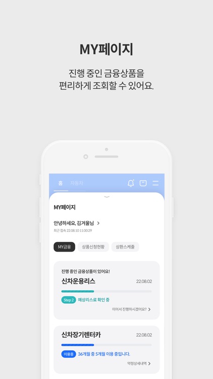 MG캐피탈 모바일 screenshot-4