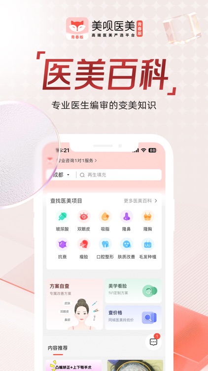 美呗青春版—专注医美微整形轻医美严选服务 screenshot-3