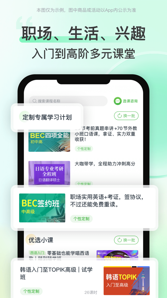#2. 沪江网校-英语日语和韩语口语必备 (iOS) بواسطة: Shanghai Xingcang Technology (Group) Corporation Limited
