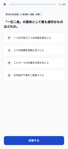 社会人マナー検定3級対策 のスクリーンショット
