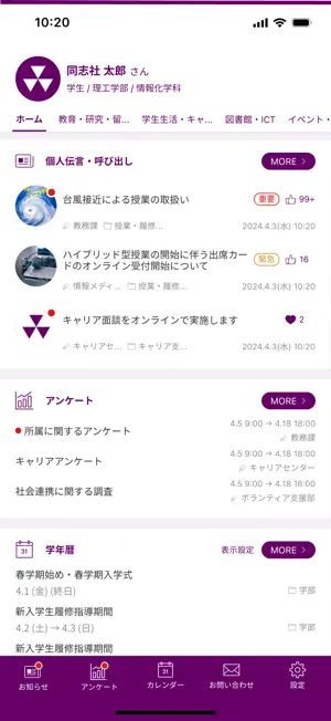 同志社大学ポータル 同志社大学公式アプリ screenshot 4