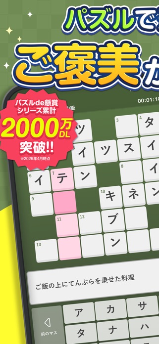 クロスワードde懸賞２ - パズルde懸賞(公式) スクリーンショット1