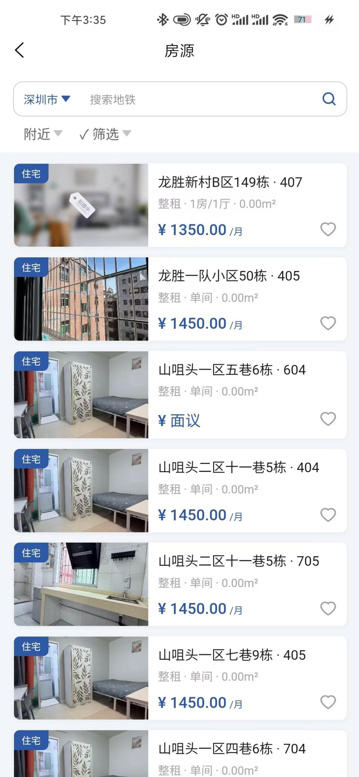 睿居租赁 screenshot 2