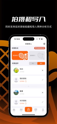 拍动 - 网球AI分析 screenshot