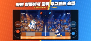 고양이 배구 대결 截圖 2